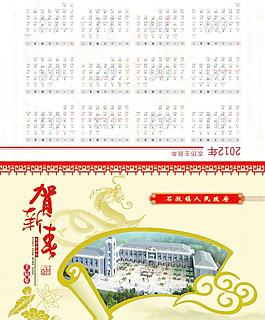 政府2012新年賀卡圖片