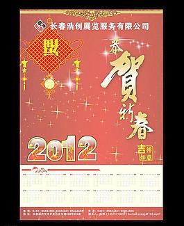 2012年元旦掛歷圖片