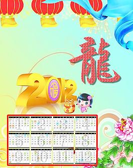 2012龍年掛歷圖片