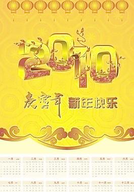新年春节挂历图片
