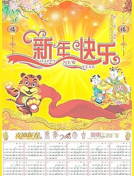 新年快乐挂历图片