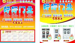 好好門業(yè)宣傳單圖片