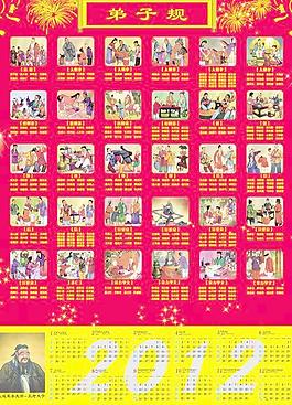 2012挂历图片