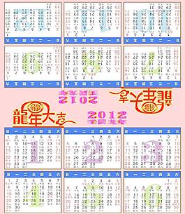 2012臺(tái)歷圖樣圖片