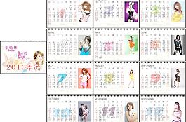 2010年臺(tái)歷圖片