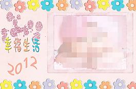 2012幸福生活臺(tái)歷圖片