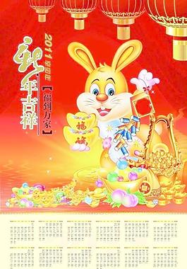 2011年掛歷圖片