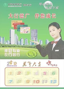 農(nóng)行2010年年歷圖片