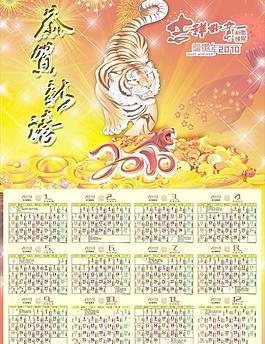 2010年挂历写真海报图片