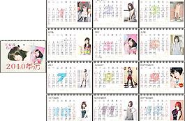 2010年臺歷圖片