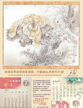 虎年掛歷圖片