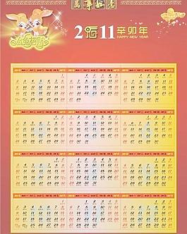 2011年歷圖片