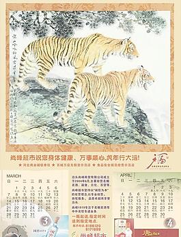 虎年掛歷圖片
