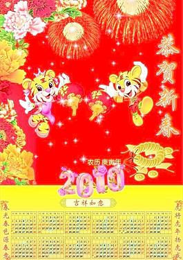 2010掛歷圖片