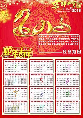 2013 蛇年 掛歷圖片