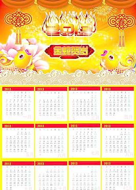 2013年 年歷圖片