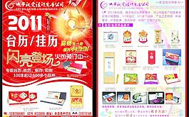 2011年臺歷掛歷宣傳單圖片