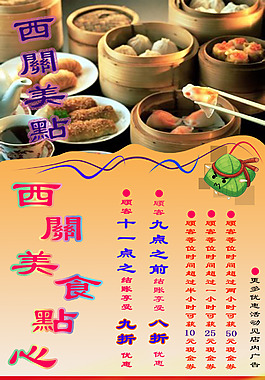 西關美食點心