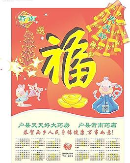 藥店海報圖片
