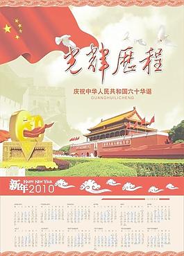 2010年掛歷圖片