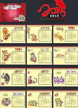 2010年臺(tái)歷圖片