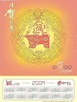 2009年新年掛歷圖片