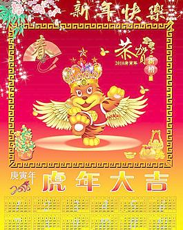 虎年掛歷圖片