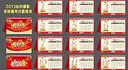 2013臺歷模板圖片