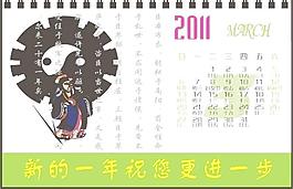 2011臺歷圖片