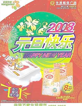dm元旦封面圖片