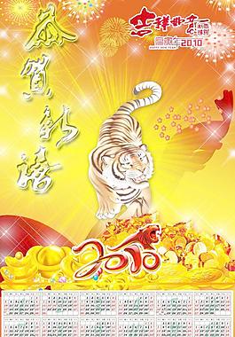 2010年掛歷圖片