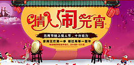 京東2014情人節(jié)元宵節(jié)促銷首頁大海報