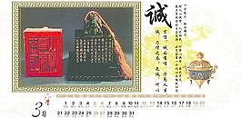 2011新年臺(tái)歷圖片