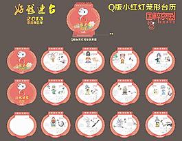 2013蛇年臺(tái)歷圖片