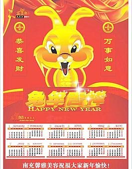2011年歷圖片