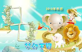 2012夢幻王國兒童年歷封面圖片
