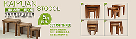 淘寶套三凳單品海報(bào)