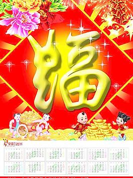 福字图片