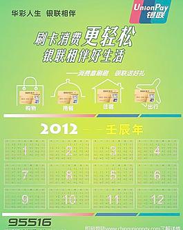 2012年掛歷圖片