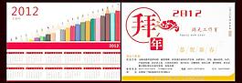 2012拜年明信片圖片