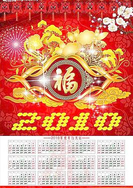 2010年虎年掛歷圖片