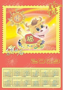 2009年掛歷圖片