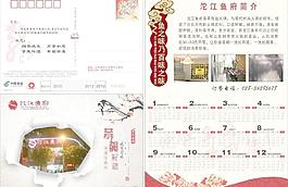 2012饭店贺卡设计图片