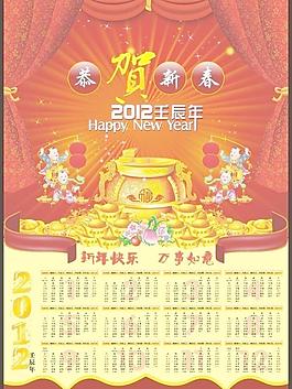 2012挂历图片