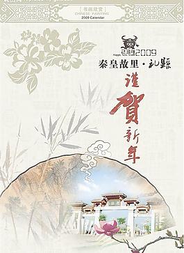 2009掛歷封面圖片