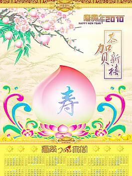 2010年掛歷圖片