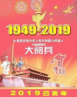 2019國慶掛歷圖片