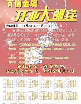 金店開業(yè)大酬賓圖片