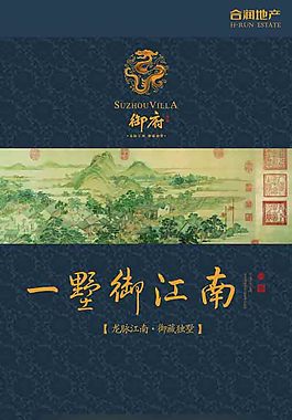中國風地產海報
