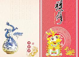 龍年賀卡psd圖片